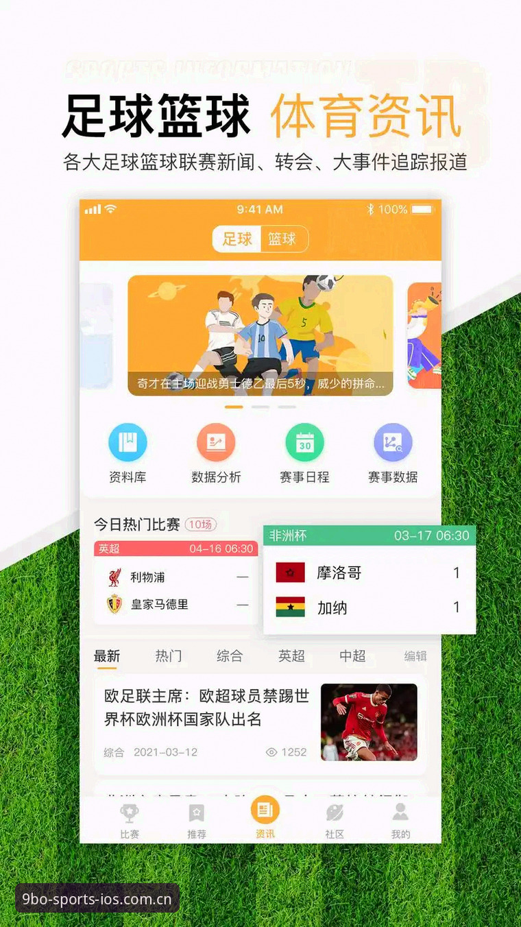 9博体育平台APP下载与网页登录全面评测：数据流视角下的真实体验